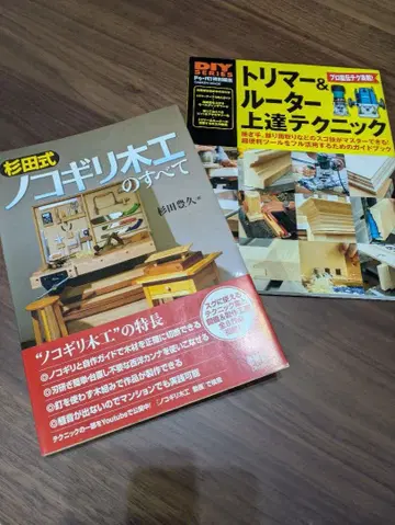 트리머 & 라우터 숙달 테크닉 톱 목공의 모든 것 2권 세트