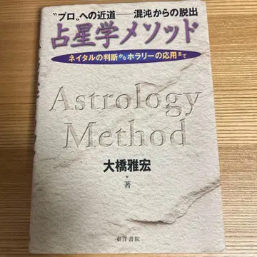 점성술 메소드