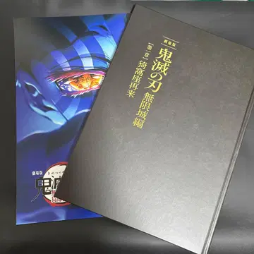 극장판 귀멸의 칼날 무한열차편 제1장 아카자 재래 팜플렛 최초 한정판