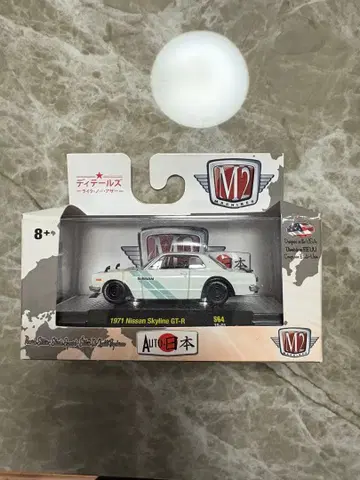 M2 1971 Nissan Skyline GT-R 1/64