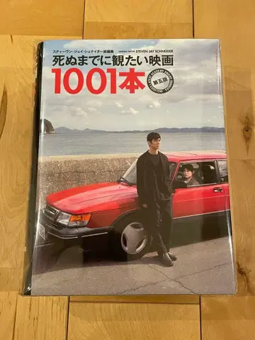 죽기 전에 꼭 봐야 할 영화 1001편 제5판