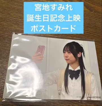 젠부 오브 도쿄 생일 기념 상영 엽서 미야치 스미레