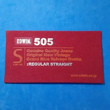 당시물 EDWIN 505 택