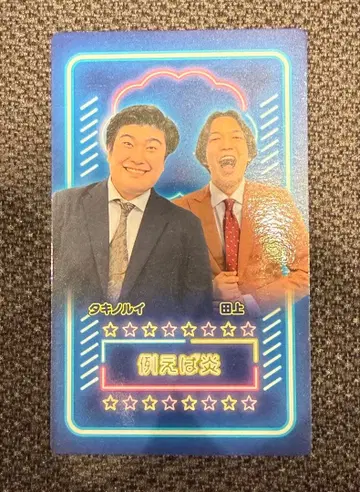 만게키 대종말 대제전 만게키 컬렉션 카드 쇼 멤버 예를 들어 불꽃 3