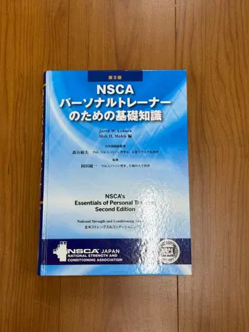 NSCA 퍼스널 트레이너를 위한 기초 지식 제2판