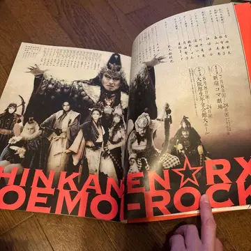 극단 신칸센 고에몬 락 팜플렛