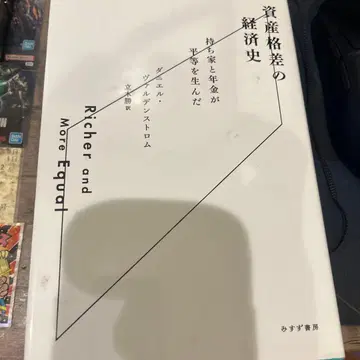 자산 격차의 경제사