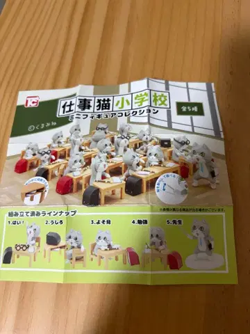 일하는 고양이 초등학교 미니 피규어 세트