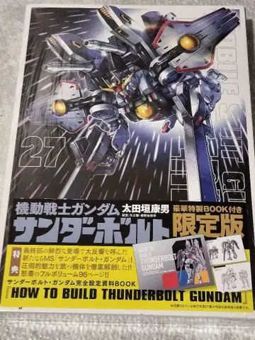 [ 기동전사 건담 썬더볼트 ] 27집 한정판 특제 BOOK 포함