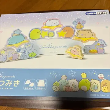 스미코구라시 별자리 쌓기 2022년제