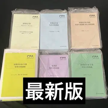 CPA 회계학원 2026년 합격 목표 단답 대책 강의 자료 풀세트