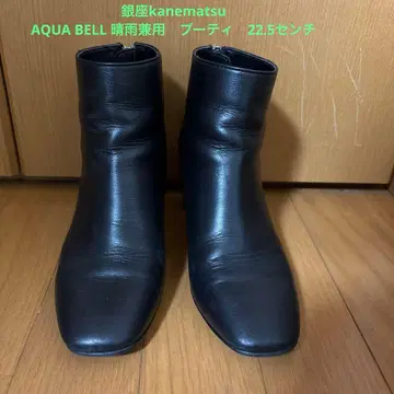 긴자 카네마츠 AQUA BELL 부티 22.5cm