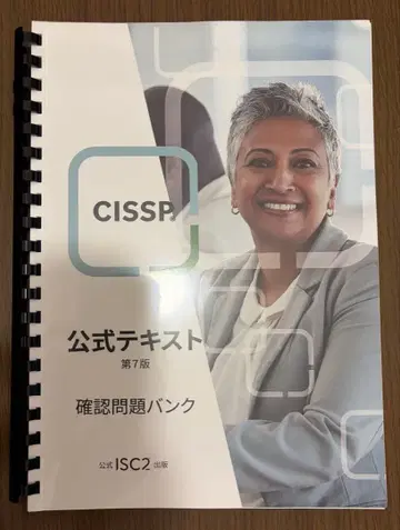 CISSP 공식 텍스트 제7판 확인 문제 은행