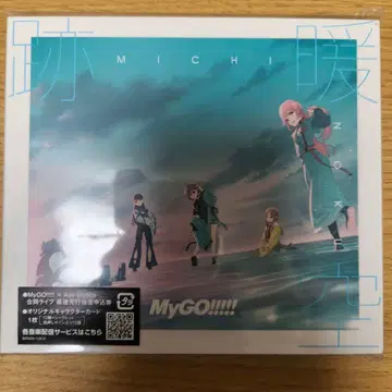 MyGO!!!!! 아토단쿠 블루레이 부속 생산 한정판 B