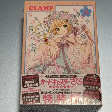 카드캡터 사쿠라 클리어 카드 편 16 특장판