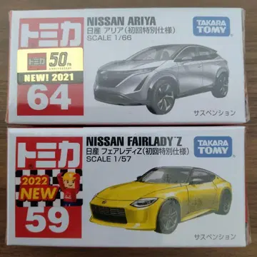 토미카 닛산 아리아 페어레이디 Z 초회 특별 사양 세트 판매