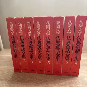 하나오카 대학 불교 동화 전집 전 8권