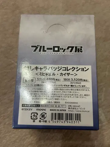 블루 록 블루 록 전시회 최애 캐릭터 배지 컬렉션 카이저 원화