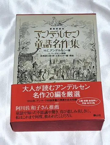 럭셔리 애장판 안데르센 동화 명작집