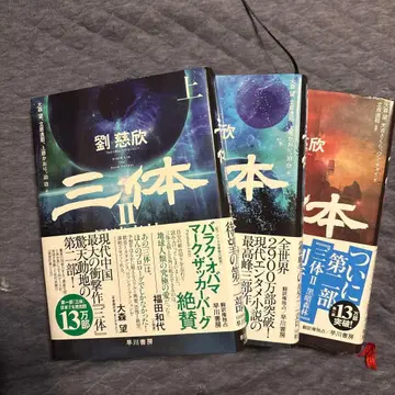 삼체 전 삼권 세트