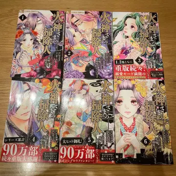 불의 신님의 청소부지만, 어느새 신부로서 총애받고 있습니다. 1~6권