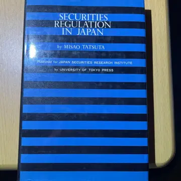 일본의 증권 규제 영어 도쿄대학 출판회 타츠다 세츠 법률