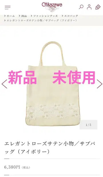 치카자와 레이스 서브백 새상품 미사용