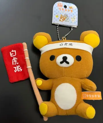 리락쿠마 후쿠시마 한정판 백호대로 뒹굴뒹굴 마스코트 봉제 인형