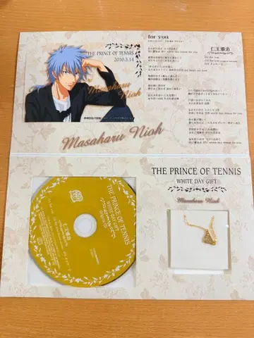 테니스의 왕자님 니오 마사하루 2010년 화이트데이 기프트