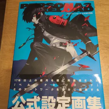 페르소나 3 로드 공식 설정 화집