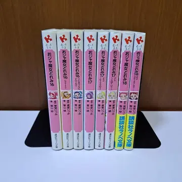 오쟈마녀 도레미 16 17 18 8권 세트