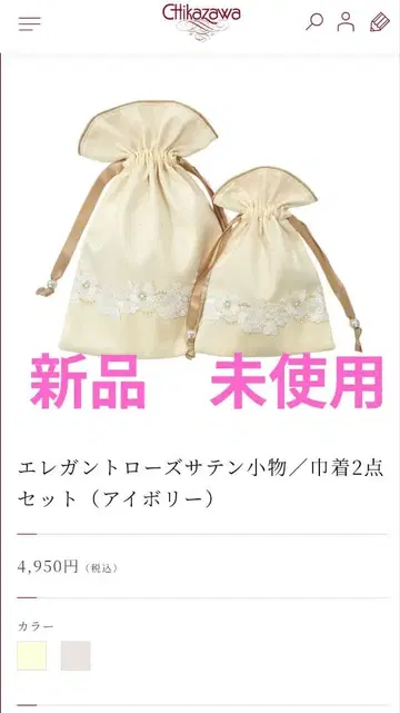 치카자와 레이스 파우치 2개 세트 새상품 미사용