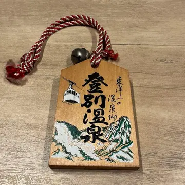 노보리베츠 온천 통행 수형