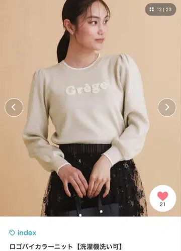 index 로고 바이컬러 니트