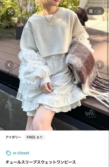 w closet 튤 맨투맨 원피스 아이보리