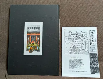 이노 에이지 다색 목판화 문집 [에도 정서 탐방]