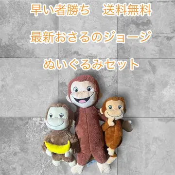 선착순 오자루의 조지 봉제 인형 세트