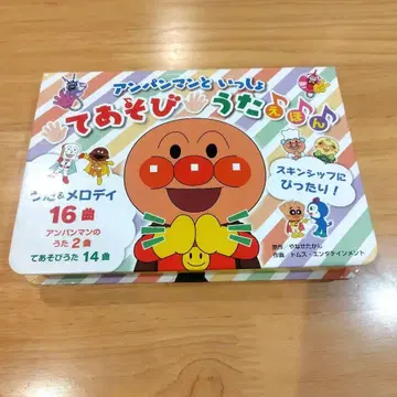 호빵맨과 함께 손놀이 노래 그림책