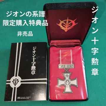 [ 지온 십자가 훈장 ] PS2 기동전사 건담 기렌의 야망 구매 혜택