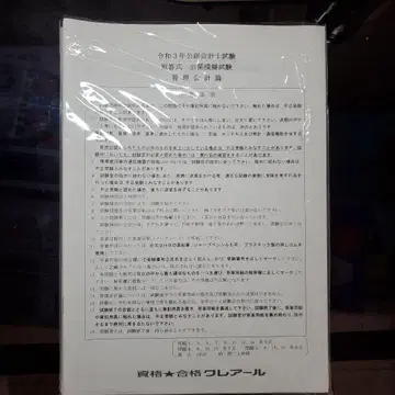 클레어 공인회계사 시험 단답형 모의시험 2회분