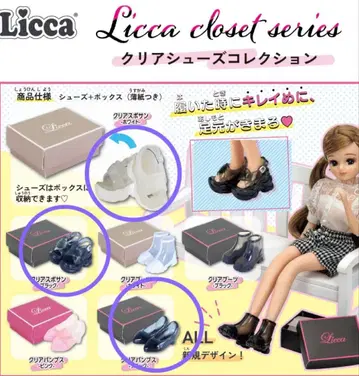 리카짱 가챠 클리어 슈즈 3개