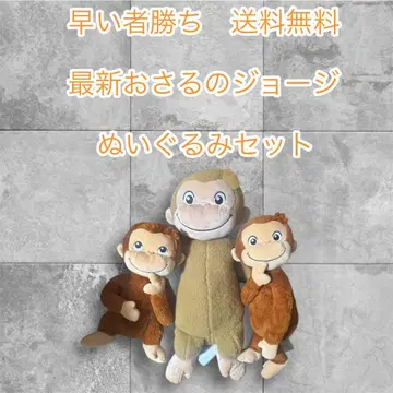 선착순 오자루의 조지 봉제 인형 세트