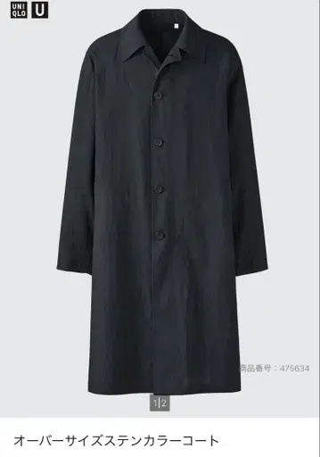 유니클로U 오버사이즈 스텐카라 코트 블랙 사이즈M 미사용 새상품