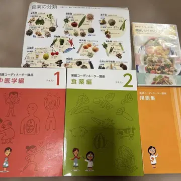 약선 코디네이터 강좌 교재 중의학편 식약편 용어집 DVD 세트