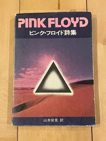 핑크 플로이드 시집 PINK FLOYD 초판본