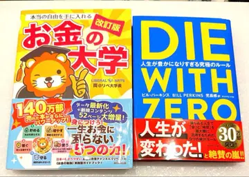 [ 고품질 ] DIE WITH ZERO, 개정판 돈의 대학