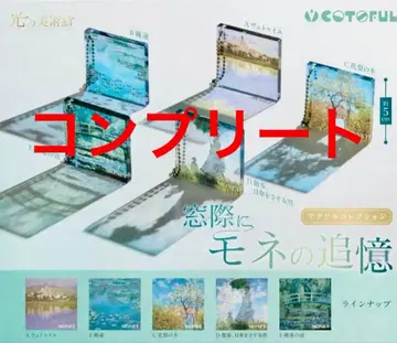 빛의 미술관 창가에 모네의 추억 아크릴 컬렉션 전 5종 컴플리트