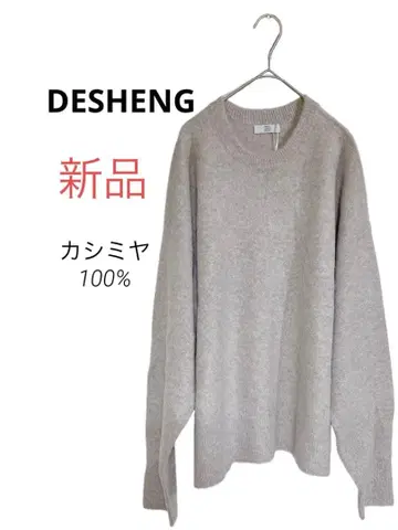 데셴 DESHENG 캐시미어 100% 라이트 그레이 오버 사이즈 니트
