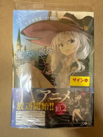 마녀의 여행 사인 도서