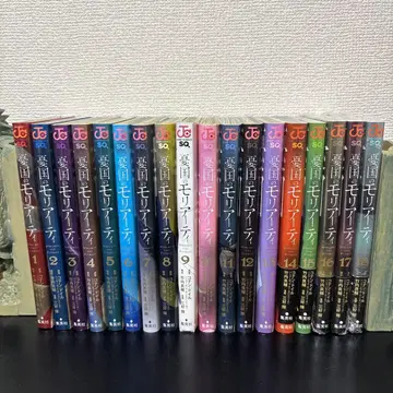 유국의 모리아티 전 18권 세트 16.17.18 미개봉